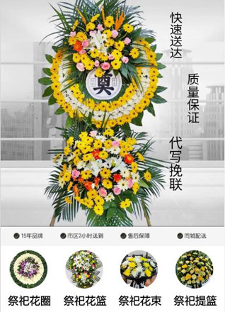 安徽铜陵市义安区五松镇花圈代送